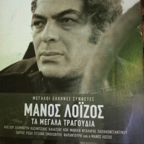 Manos Loizos 3CD used