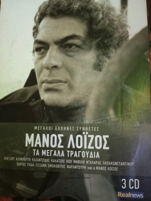 Manos Loizos 3CD used