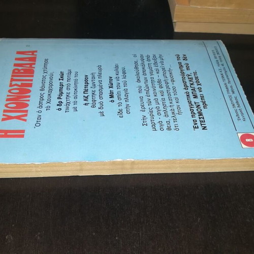 The Avalanche by Desmond Bagley like new