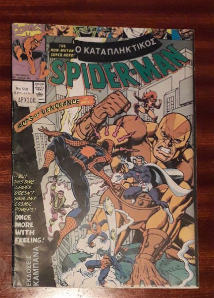 o katapliktikos Spiderman periodiko tefchos 550, 1991