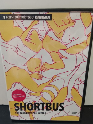 Shortbus DVD μεταχειρισμένο με ελληνικούς υπότιτλους