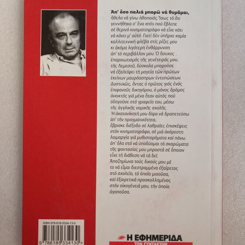 Michalis Kakogiannis Diladi book 2018