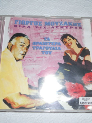 Γιώργος Μουζάκης Βίρα τις άγκυρες CD μεταχειρισμένο, Legend Archives