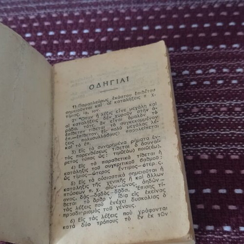 Vintage Greek Dictionary used, memory aid