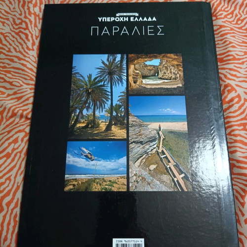 Magazine Yperochi Ellada Paraliés used