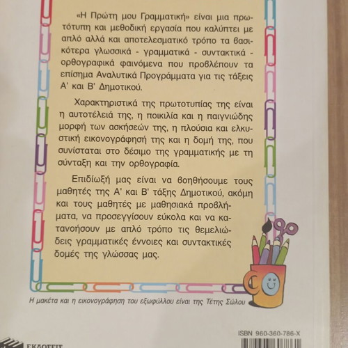 Grammar A and B Primary School textbook new