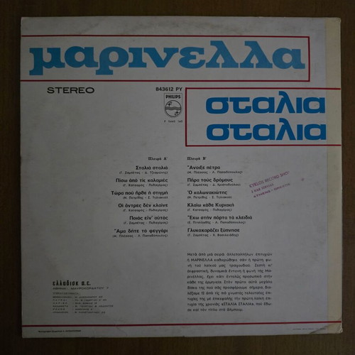Marinella Stalia Stalia vinyl LP, laiko