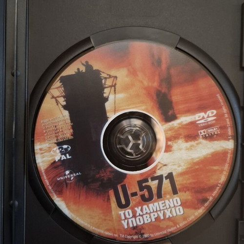 U-571 DVD like new, action war movie with English audio and Greek subtitles
