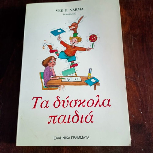 The Difficult Children by Ved P. Varma used psychology book