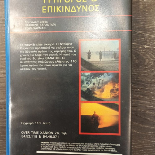 VHS Γρήγορος και Επικίνδυνος μεταχειρισμένη, περιπέτεια με ελληνικούς υπότιτλους