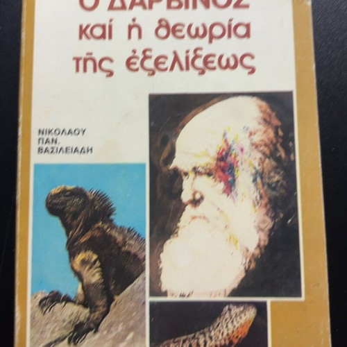 Darwin and the Theory of Evolution book by Nikolaos A. Vasileiadis