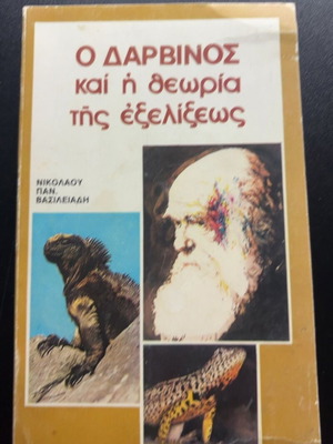 Darwin and the Theory of Evolution book by Nikolaos A. Vasileiadis