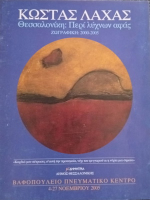 Triptych of Kostas Lachas Thessaloniki Exhibition 2005 like new