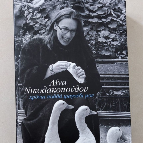 Lina Nikolakopoulou Chronia Polla Tragoudia Mou 6 CD used