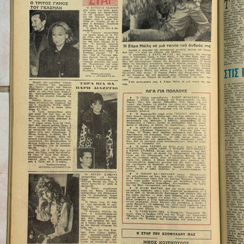 Romantso magazine 1971 used, cover features Nikos Kourkoulos