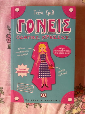 Book «Parents, Instructions for Use» like new