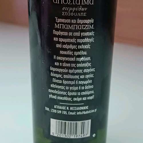 Babatzim Cabernet distillate 500ml new