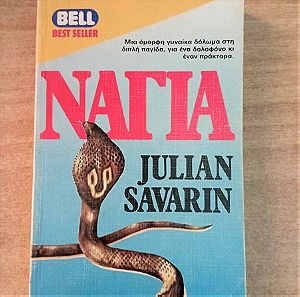 Νάγια - Julian Savarin