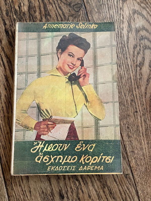 I Was an Ugly Girl used, Annemarie Selinko