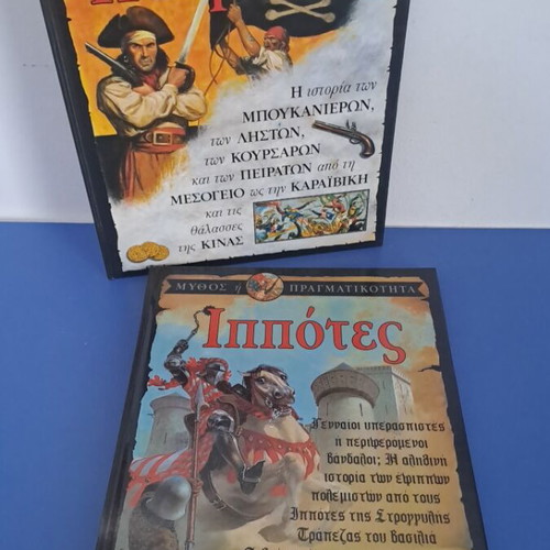 Knights and Pirates two books like new, Greek editions