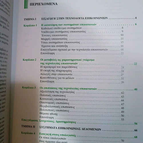 Book Technology of Communications Mark Sanders used with notes
