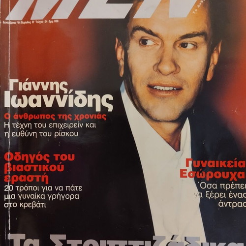Men Magazine December 1994 Issue 24 used, Giannis Ioannidis