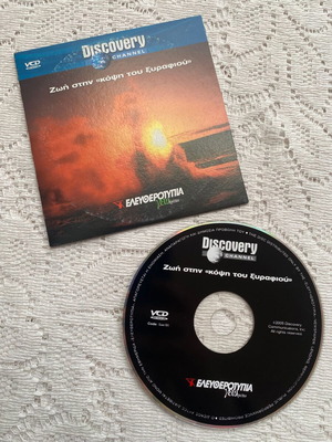 Life on the Razor's Edge documentary VCD like new with subtitles