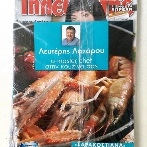 Teletheatis Magazine 2011 No 1142 sealed, Lefteris Lazarou Sarakostiana