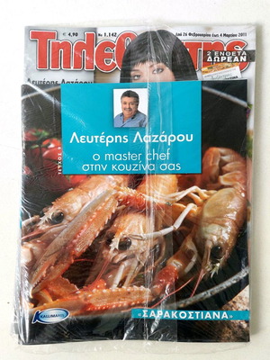 Teletheatis Magazine 2011 No 1142 sealed, Lefteris Lazarou Sarakostiana
