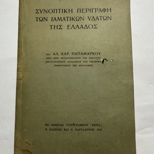 Summary Description of the Healing Waters of Greece book used, 1916 edition