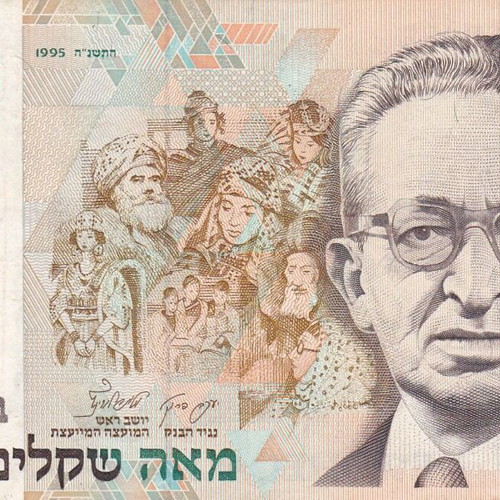 Israel banknote used