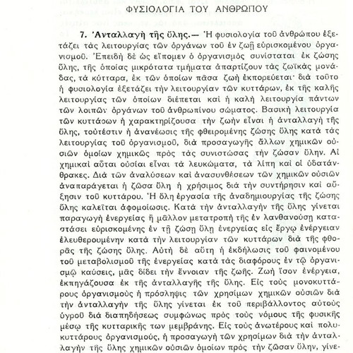 School Hygiene Papastamatis P. 1947 used edition