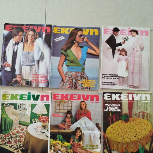 Vintage magazine Ekeini like new, complete set 1979-1982