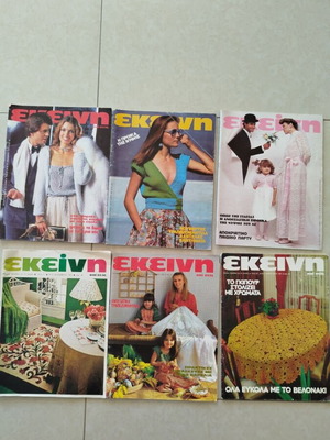 Vintage magazine Ekeini like new, complete set 1979-1982