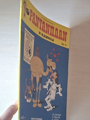 Rantanplan #11 The Camel comic like new