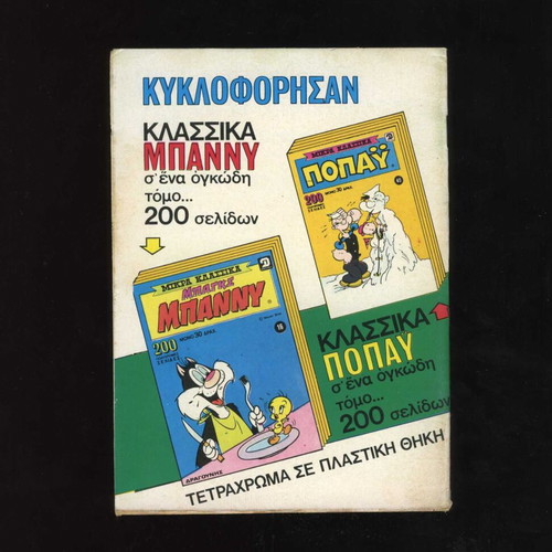 Tanks No 519 comic magazine used, 1981, Dragounis editions