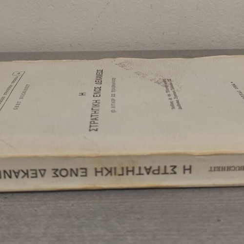 The Strategy of a Corporal used, Gert Buchheit, 1964 military edition