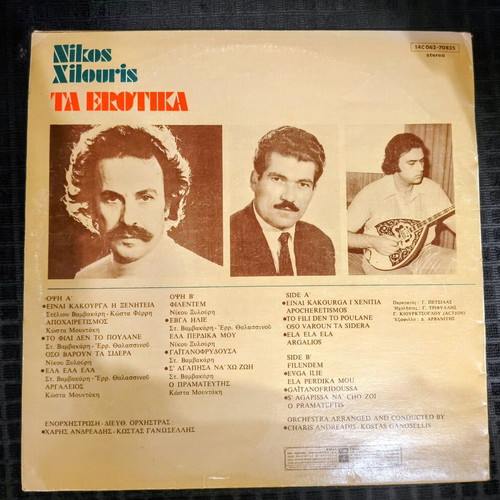 Nikos Xylouris Ta Erotika vinyl record used, laiko