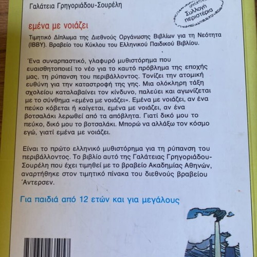 Book Emena Me Noiazei like new, modern literature