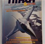 Πτήση & Διάστημα, 80 τεύχη (τα 61 συνεχόμενα), 1982-1997, σε άριστη κατάσταση!!!