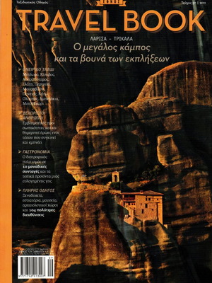 Travel Book Larisa & Trikala new, Greek edition