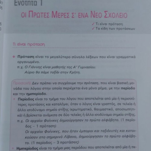 Language Exercises in Modern Greek for 1st Grade Gymnasium, Savvalas