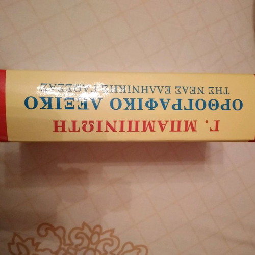 Ορθογραφικό λεξικό Γ. Μπαμπινιώτη σαν καινούργιο, 1η έκδοση 2008