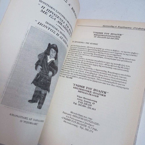 Book Minymata Agapis by Amanatidis Arist. Charalampos O Rizoviotis new