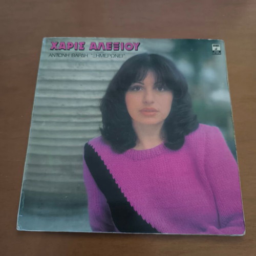 Vinyl record Haris Alexiou Ximeronei used, entechno