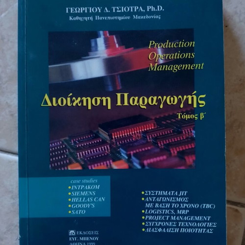 Production Management Volume B' book like new, Greek