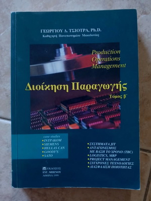Production Management Volume B' book like new, Greek