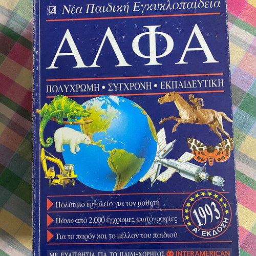 Alpha Encyclopedia used, volumes 1-7, 1993 first edition