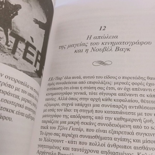 Book Ο Κινηματογράφος και η Μνήμη του Αιώνα used, Greek