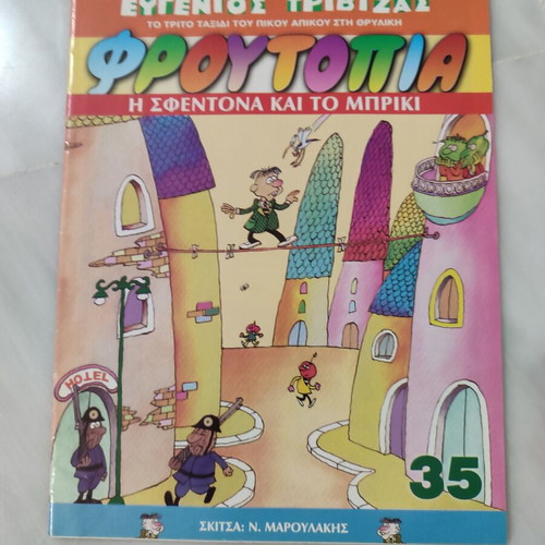 Froutopia 35 comic used in fairly good condition